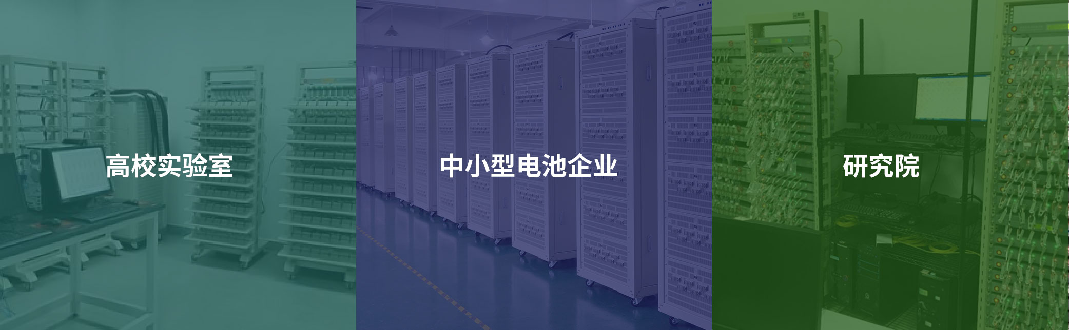 新威電池測試設備成功案例